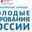 Подведены итоги I тура Общероссийского конкурса «Молодые дарования России» - всероссийской юношеской творческой олимпиады (с международным участием) - Правительство Новгородской области