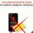 Как обезопасить себя при смене номера телефона? Смотрите новое видео - МФЦ