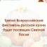 Третий Всероссийский фестиваль русской кухни будет посвящен Светлой Пасхе - Минпромторг Новгородской области