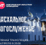 НТ проведёт прямую трансляцию Пасхального богослужения из Софийского собора - 53news.Ru