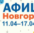 Новгородская афиша: городской весенний бал, библионочь и Светлое Христово Воскресение - Газета Новгород