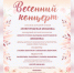 В Великом Новгороде пройдет «Весенний концерт» - Новгородское областное телевидение