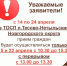 Режим работы ТОС п.Тесово-Нетыльский в период с 14 по 24 апреля - МФЦ