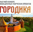 Стартовал прием заявок на XIX областной конкурс инновационных творческих проектов «Новгородика» - Министерство культуры
