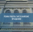 График работы отдела ЗАГС в Великом Новгороде на майские праздники - ИА Великий Новгород.ру