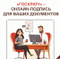 «Госключ» — ваша цифровая подпись для любых документов - МФЦ