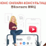 Анонс онлайн-консультаций с Центром социальных выплат и УФНС - МФЦ