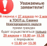 Режим работы ТОСП д. Савино в период с 27 апреля по 02 мая - МФЦ