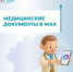 Новгородцы могут получить информацию о готовности медицинских документов в МАКС - Новгородское областное телевидение