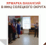 Ярмарка вакансий в МФЦ Солецкого округа - МФЦ