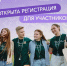 Открыта регистрация на Всероссийский молодежный образовательный форум «Территория смыслов» - Министерство здравоохранения